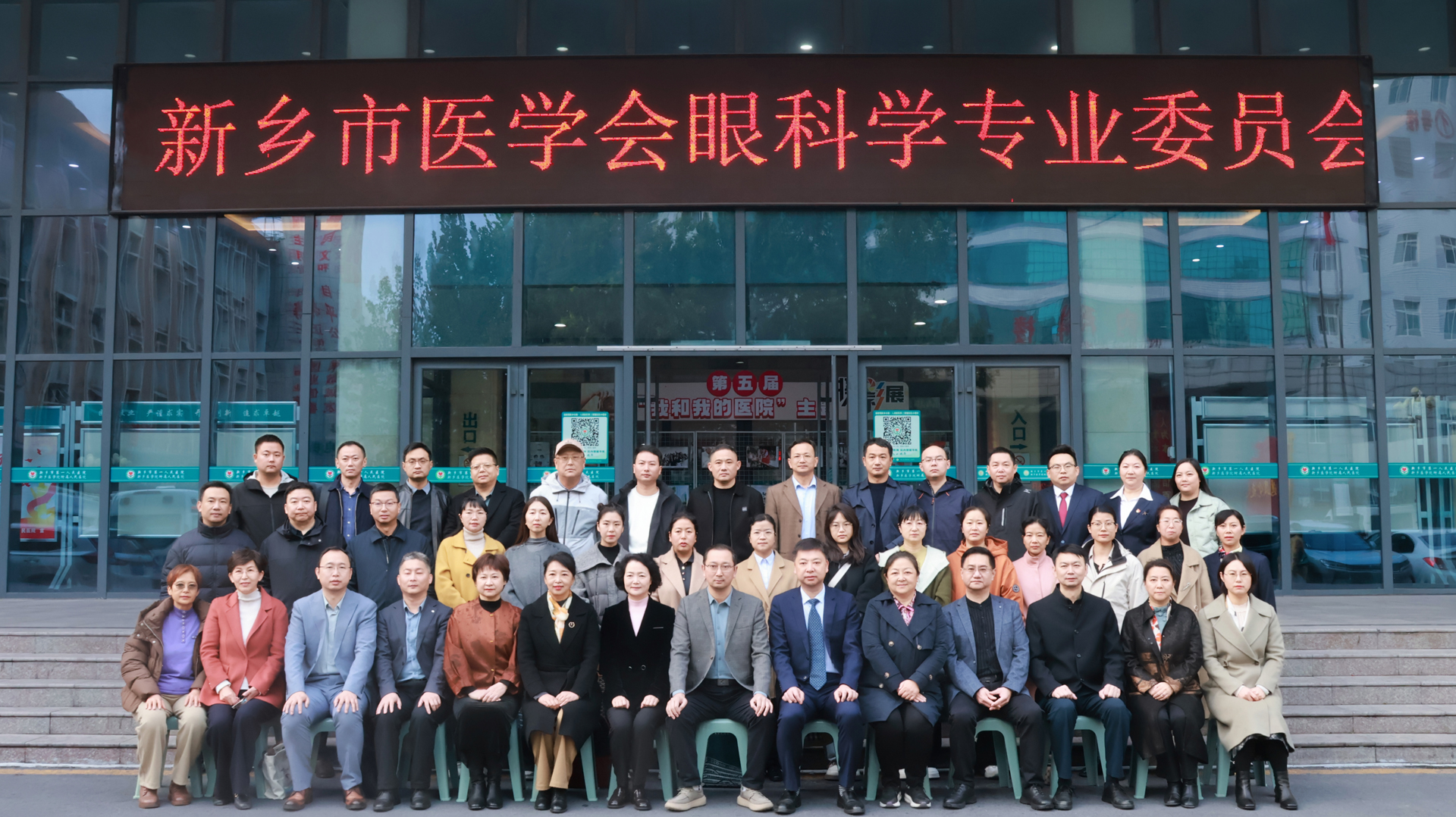 【一院新闻】换届启航，聚力前行！2025年新乡市医学会眼科学术年会顺利召开-新乡市第一人民医院