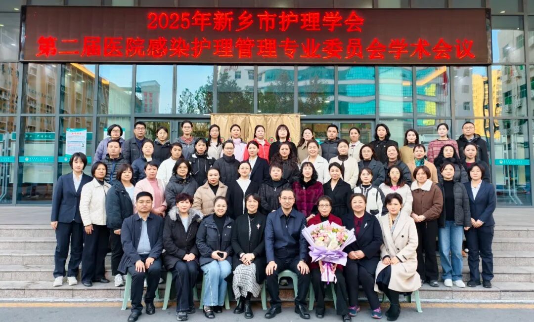 【一院新闻】以学术赋能防控 以专业守护健康 ——2025年新乡市护理学会 第二届医院感染护理管理专业委员会学术会议顺利举行-新乡市第一人民医院