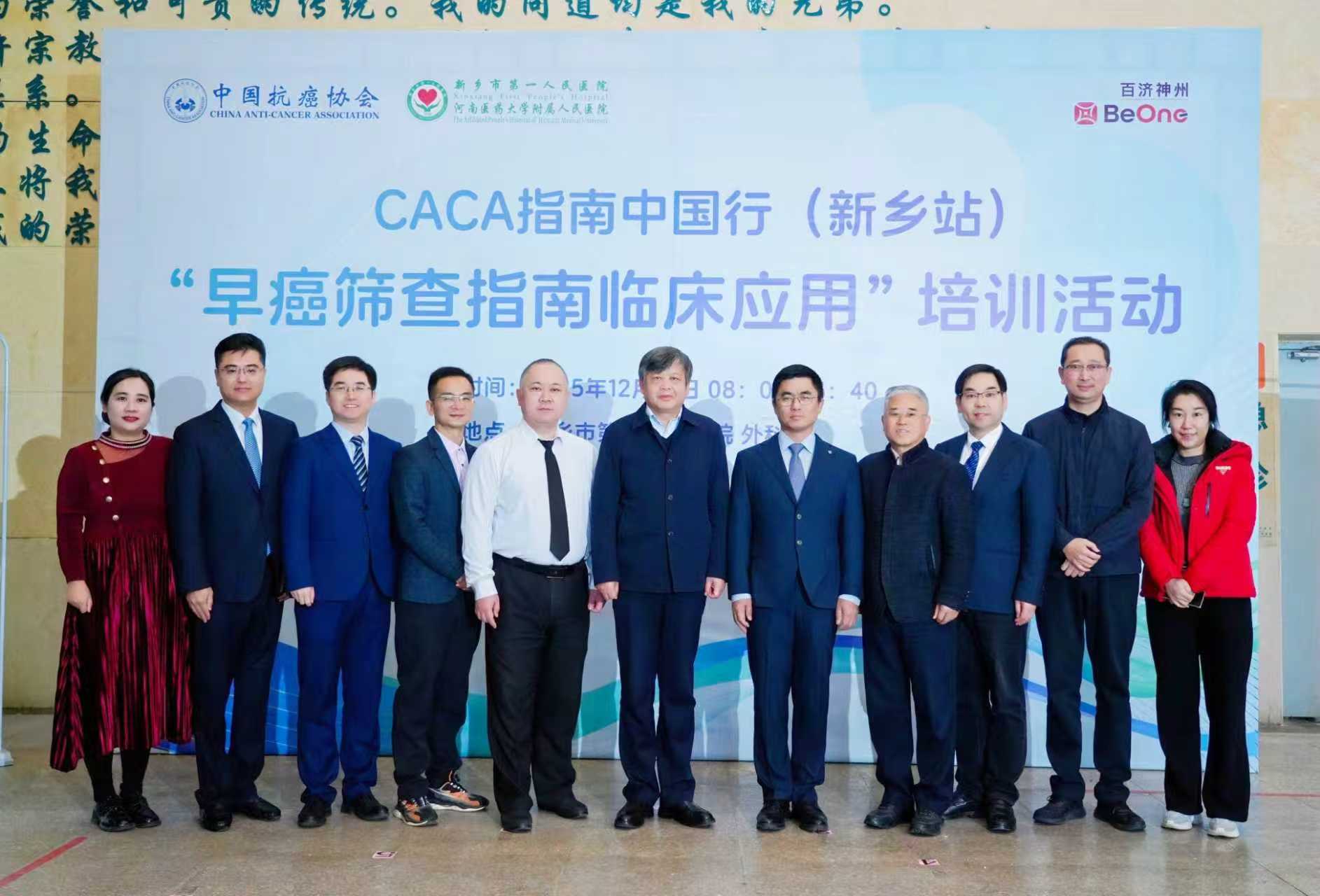 【一院新闻】2025CACA指南中国行(新乡站)暨“早癌筛查指南临床应用”培训活动在我院成功举办-新乡市第一人民医院